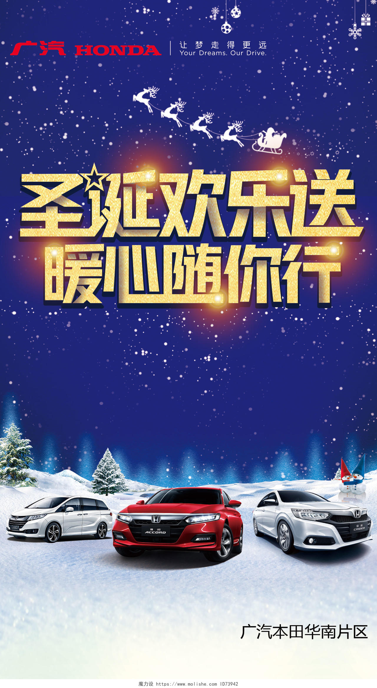 圣诞欢乐颂暖心随你行汽车促销海报设计